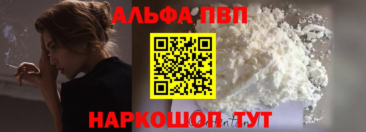 Alpha PVP Соль  где найти   Майский  Alfa_PVP Crystall  Вход с VPN 