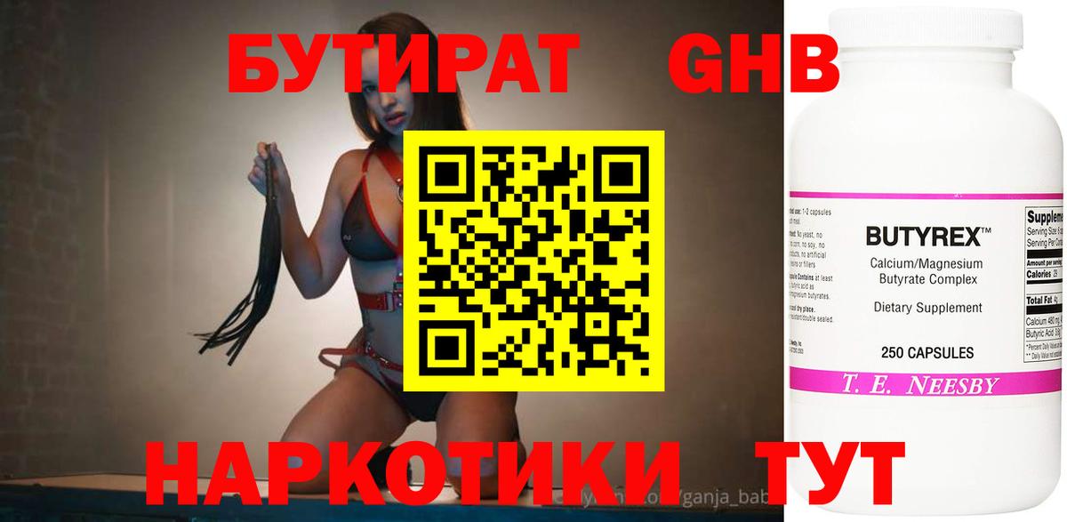 Бутират Butirat  Вход с VPN  Бутират  Майский 