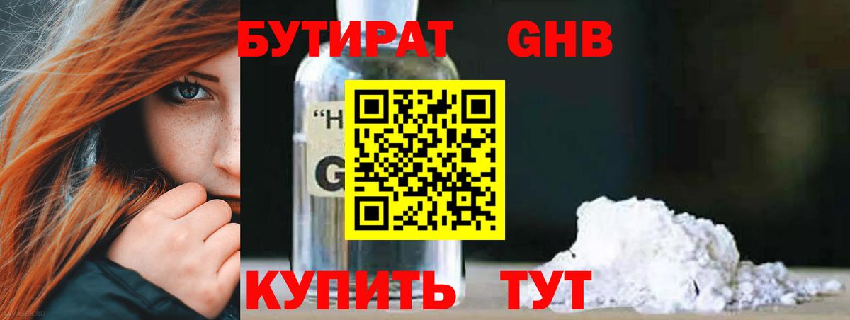 Бутират Butirat Майский