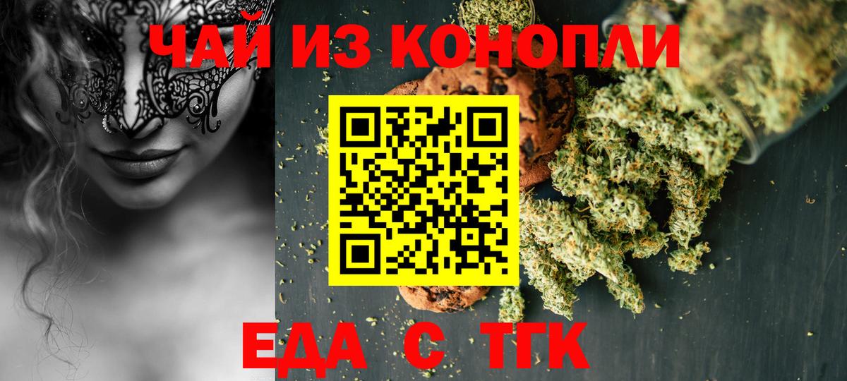 Майский  Еда ТГК конопля  Вход с VPN 
