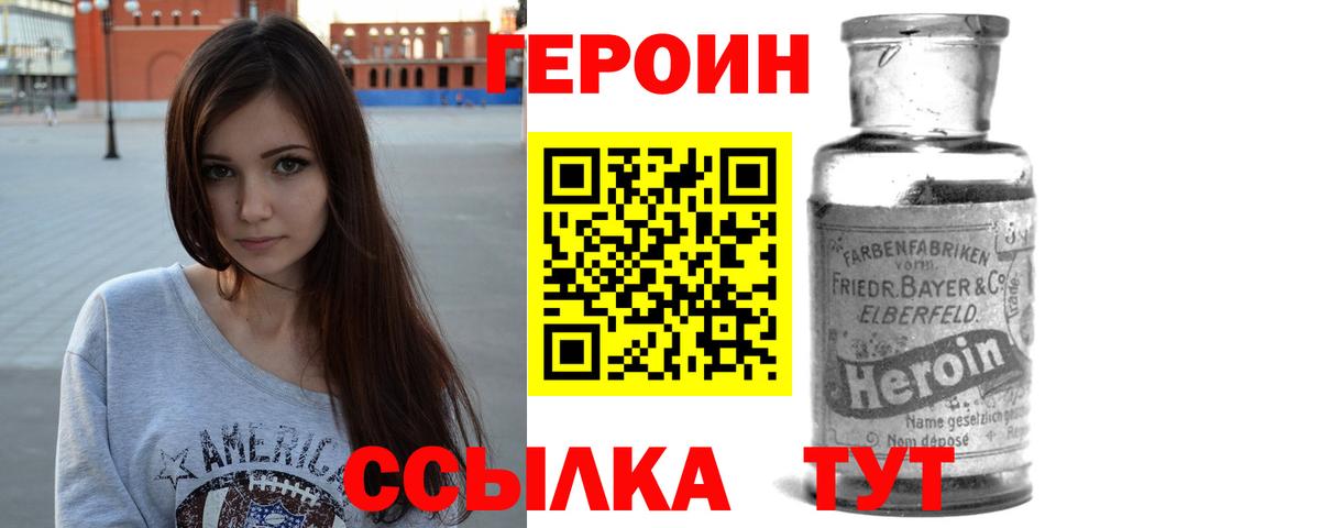 Героин Heroin Майский