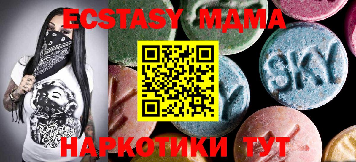 MDMA кристаллы  Вход с VPN  МДМА  Майский  МДМА молли 
