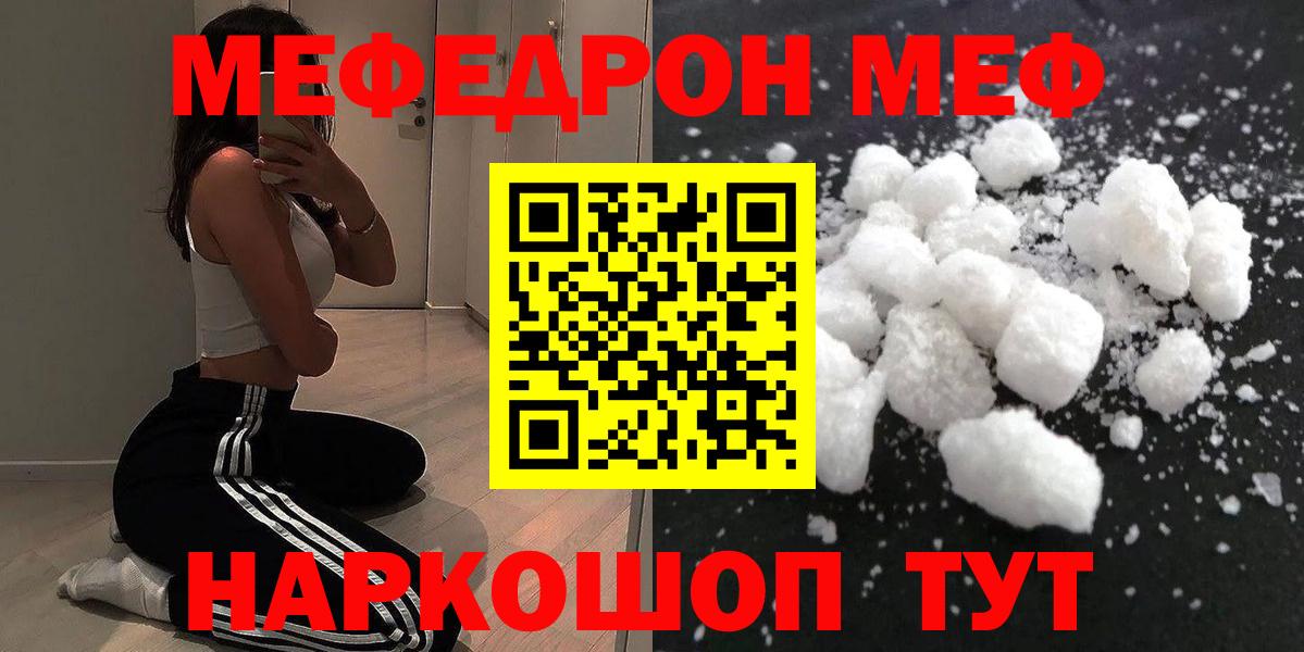Меф мяу мяу кристаллы Майский