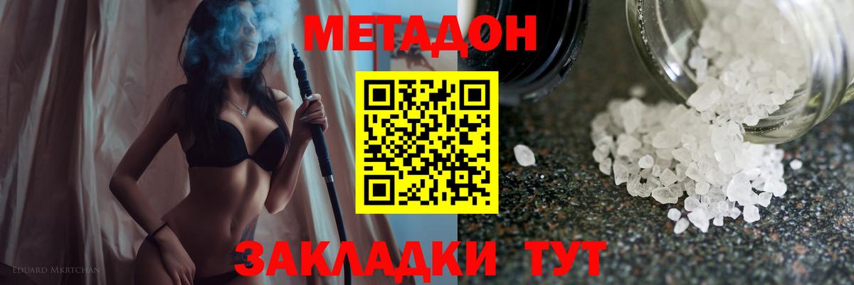 даркнет наркотические препараты  Вход с VPN  Майский  Метадон methadone  МЕТАДОН кристалл 